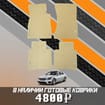 Ворсовые коврики на Mercedes S (W222) 2013 - 2020 в Волжском