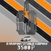 EVA коврики на Nissan Serena (C26) 2010 - 2016 в Волжском