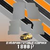 Ворсовые коврики на Mitsubishi Mirage VI 2012 - 2025 в Волжском