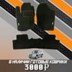 EVA коврики на Toyota Rav4 III 2006 - 2013 в Волжском