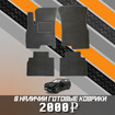 Коврики на Xcite X-Cross 7 2024 - 2025 в Волжском