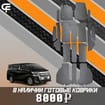 Ворсовые коврики на Toyota Vellfire (H30) 2015 - 2023 в Волжском